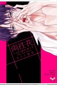 Ryouseika Majiwaru Unmei no Tsugai Ryouseika Majiwaru Unmei no Tsugai