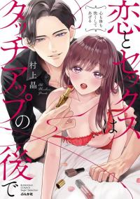 Koi to Sex wa Touch Up no Nochi de Kokoro mo Karada mo Kokoroyoku Shite Ageru Koi to Sex wa Touch Up no Nochi de Kokoro mo Karada mo Kokoroyoku Shite Ageru