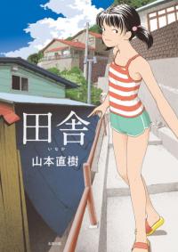 Inaka Inaka