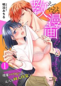 Oshiete yaruyo mitaina Kimochiii Koto -Kouhai PariPi ha Moto Ninki Doujin Sakka- Oshiete yaruyo mitaina Kimochiii Koto -Kouhai PariPi ha Moto Ninki Doujin Sakka-