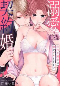 Dekiai Zentei, Keiyakukon. ~Iwashiro Bengoshi wa Ai ga Deka Sugiru!?~ Dekiai Zentei, Keiyakukon. ~Iwashiro Bengoshi wa Ai ga Deka Sugiru!?~