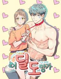 Where Are You Running off To