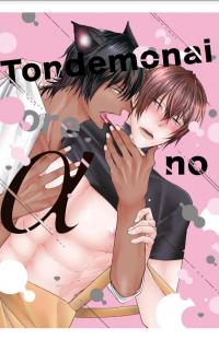 Tondemonai Ore no α Tondemonai Ore no α