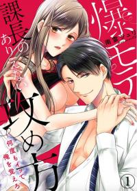 Baku Mote Kachou no Arienai Seme Kata ~Nandomo Itte Ore wo Oboeru~ Baku Mote Kachou no Arienai Seme Kata ~Nandomo Itte Ore wo Oboeru~