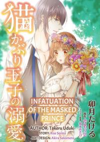 Neko Kaburi Ouji no Dekiai Neko Kaburi Ouji no Dekiai