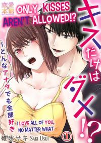 Only Kisses Aren't Allowed!? -I Love All of You, No Matter What-