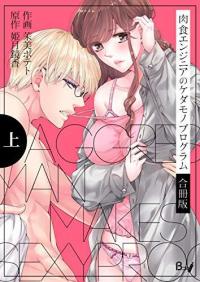 Nikushoku Engineer no Kedamono Program