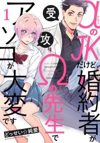 I'm Engaged to my Omega Teacher and it's Killing me! I'm Engaged to my Omega Teacher and it's Killing me!