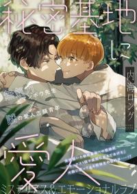 Mistress at a secret base