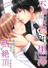 My Awkward Bodyguard Pleasures Me Again and Again with a Serious Face My Awkward Bodyguard Pleasures Me Again and Again with a Serious Face