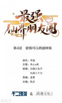 Strongest Circle of Friends in the Immortal Realm