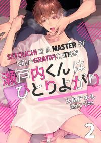 Setouchi kun ha Hitoriyogari Setouchi kun ha Hitoriyogari
