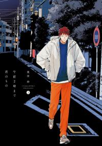 Gozen 2ji Made Kimi no Mono Gozen 2ji Made Kimi no Mono