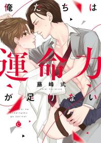 Ore-Tachi Wa Unmeiryoku Ga Tarinai Ore-Tachi Wa Unmeiryoku Ga Tarinai