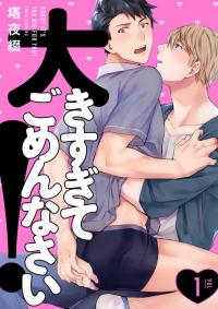 Daisuki shugite Gomennasai Daisuki shugite Gomennasai