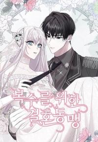 Marriage Alliance for Revenge Marriage Alliance for Revenge
