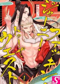 Fucking Journey to the West Fucking Journey to the West