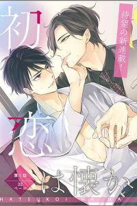 Hatsukoi wa natsukanai Hatsukoi wa natsukanai