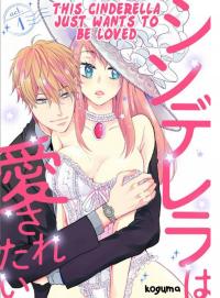 Cinderella wa Aisaretai Cinderella wa Aisaretai