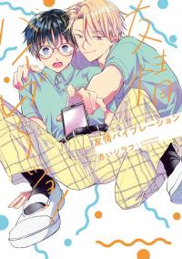 Yuujou Vibration Yuujou Vibration