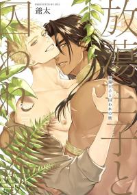 Libertine Prince and Captive Beast Libertine Prince and Captive Beast