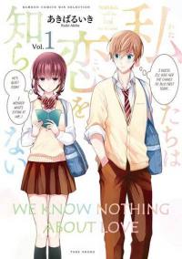 We Know Nothing About Love