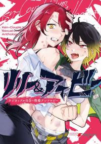 Lily & Ivy — Ken-Couple Yuri Sexual Love Anthology Lily & Ivy — Ken-Couple Yuri Sexual Love Anthology