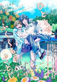 Hitotose, Fuku Kumo no Gotoshi Hitotose, Fuku Kumo no Gotoshi