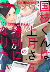 Kunieda-kun ha Kouduki-san no Tokubetsu ninaritai