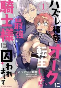 Hazure Shuzoku