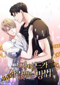 How That Guide Is Loved