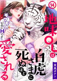 Jimi OL wa Byakko Sama ni Shinu Hodo Aisareru～Nanoni Desu!