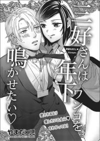 Miyoshi wants to make a Younger Dog Cry Miyoshi wants to make a Younger Dog Cry
