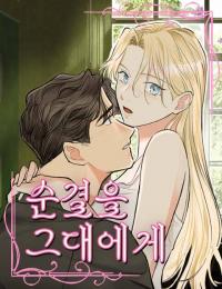 I'll give you my purity