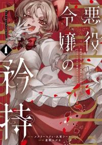 Proud to be the Villainess: I'm Doomed After Stealing my Half-Sister's Fiancé and Having Her Banished Proud to be the Villainess: I'm Doomed After Stealing my Half-Sister's Fiancé and Having Her Banished