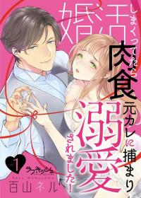 Hooked On Matchmaking, My Ravenous Ex Caught & Is Obsessed With Me!