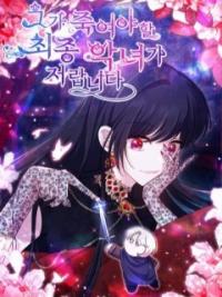 I'm the Final Boss Villainess He Must Kill