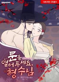 Please Leave the Door Open, Sister-in-Law