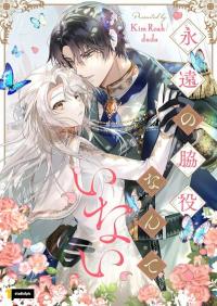 Read I Will Not Be The Supporting Character Forever