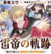 Become the Strongest in Another World with  Only I Can Use!