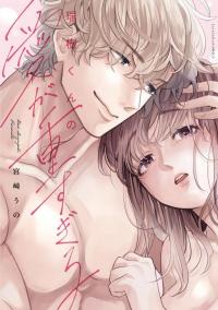 Mizuki-kun no Ai ga Omosugiru - Dekiai Doctor no Ecchi na Himitsu Mizuki-kun no Ai ga Omosugiru - Dekiai Doctor no Ecchi na Himitsu