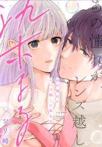 Ano Akogare ga, Lens-goshi ni Somaru