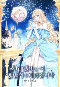 Cinderella is taken by this mouse