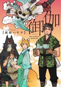 Otogi - Tales of Humans and Demons Otogi - Tales of Humans and Demons