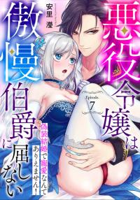 Akuyakureijo Ha Goman Hakushaku NI Kusshinai Gisokekkon de Choai Nante Ariemasen Akuyakureijo Ha Goman Hakushaku NI Kusshinai Gisokekkon de Choai Nante Ariemasen
