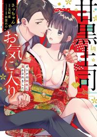 Amaguro Joshi No Okiniiri Otona No Honki NI Torokasaremashita