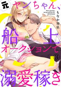 Motoyan Chan Senjo Auction de Dekiai Kasegi