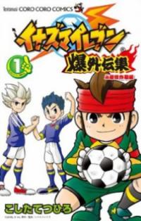 Inazuma Eleven: Baku Gaidenshuu Inazuma Eleven: Baku Gaidenshuu