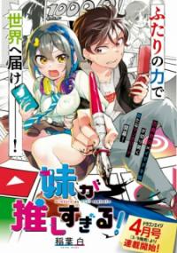 Imouto Ga Oshi Sugiru! Imouto Ga Oshi Sugiru!
