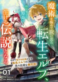 Moto Eiyuu, HP 1 no Imouto wo Densetsu no Yuusha ni Suru: Megami mo Dungeon  mo Boss Chara mo, Ore ga Zenbu DIY (Light Novel) Manga